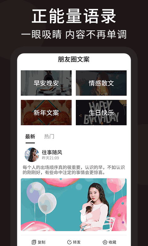 朋友圈顶尖文案-微商文案素材
