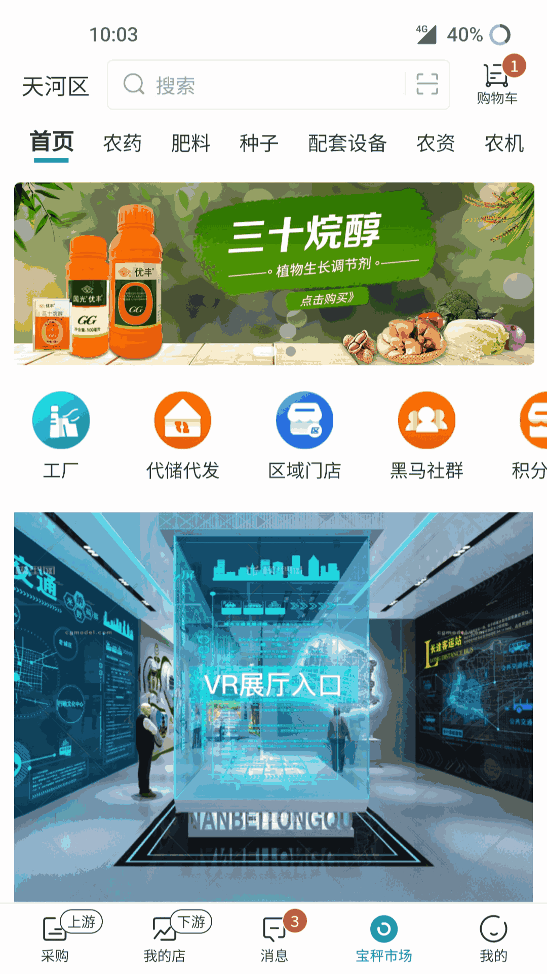 宝秤农资