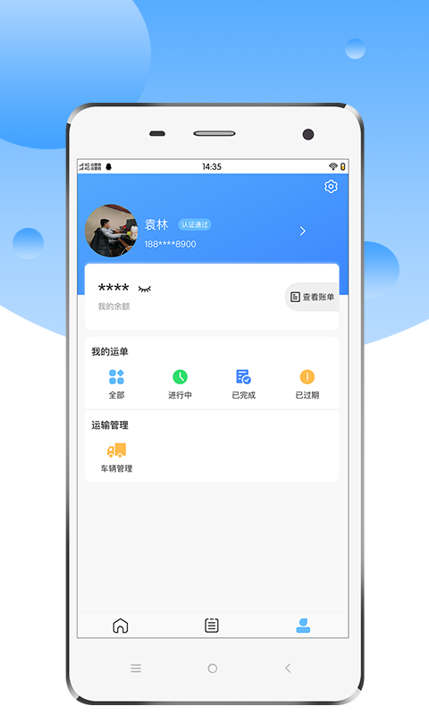 中交天运司机端