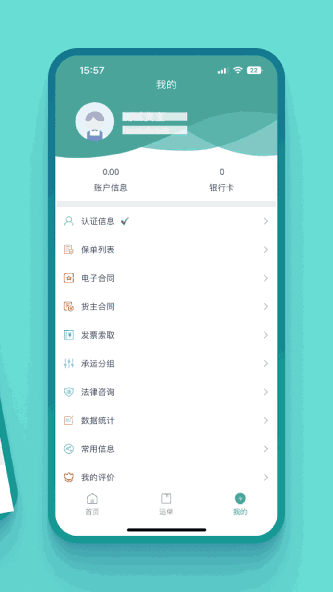 运八货主端