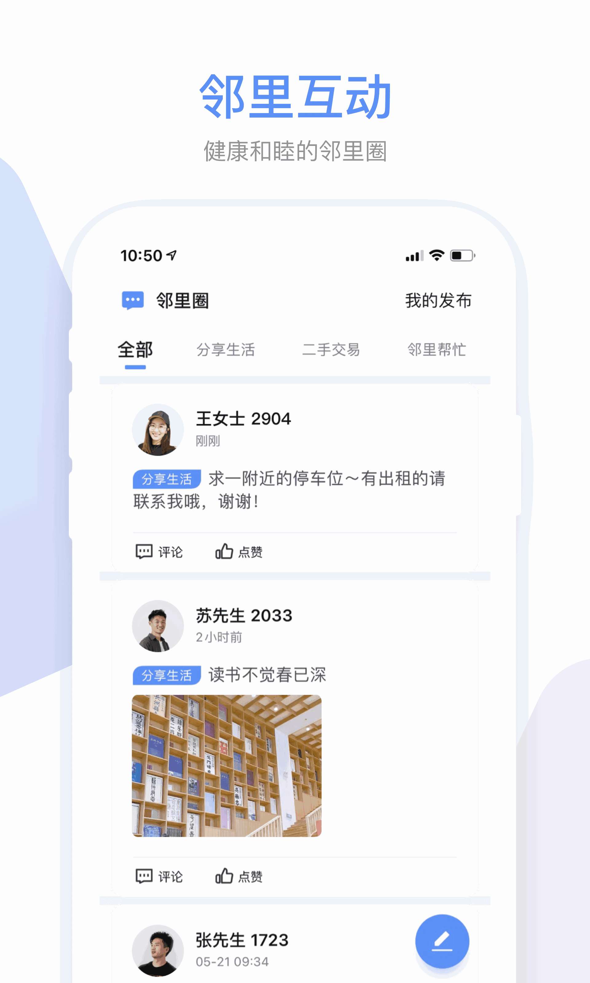 集智社区
