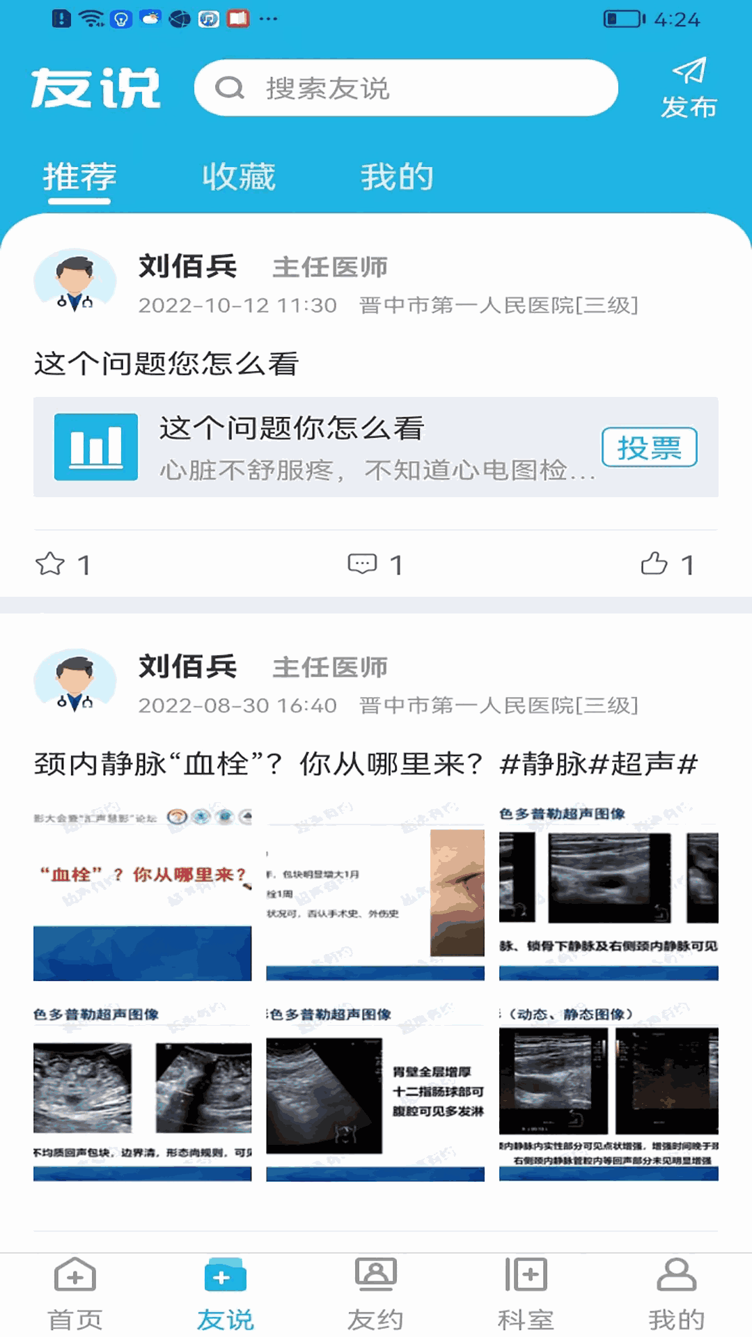 超声友约