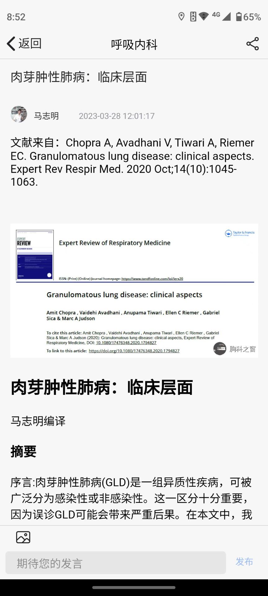 胸科之窗