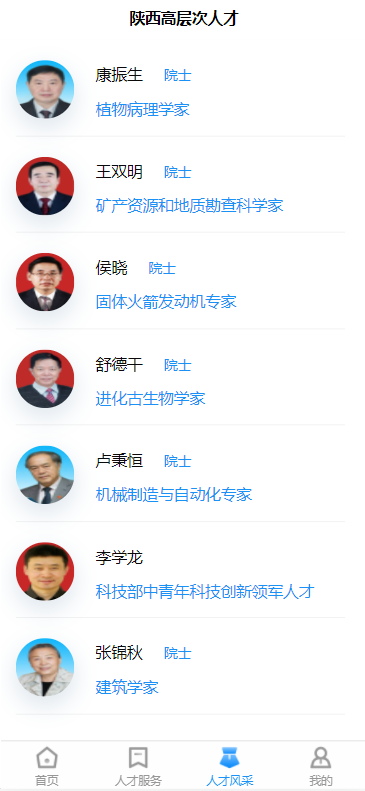 陕西省高层次人才服务