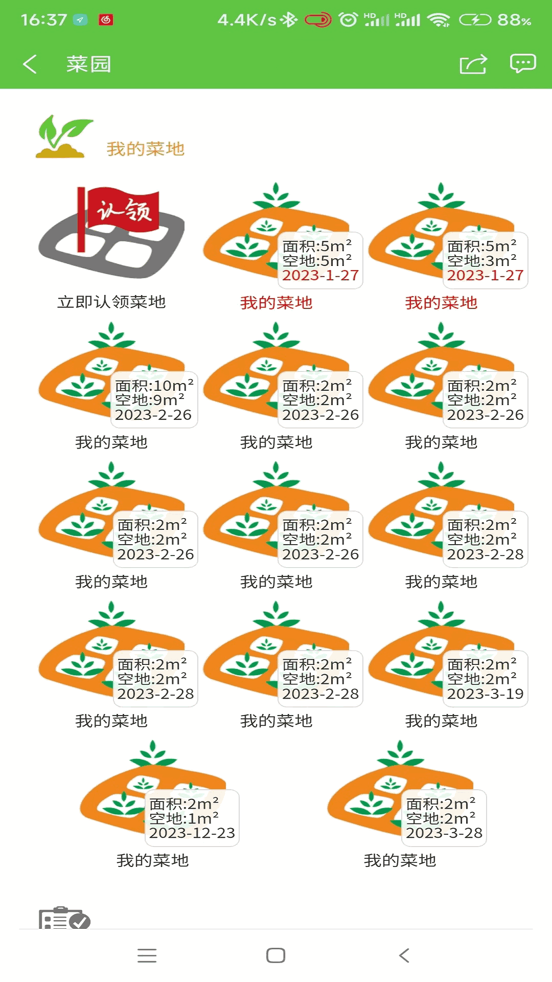 田家智农