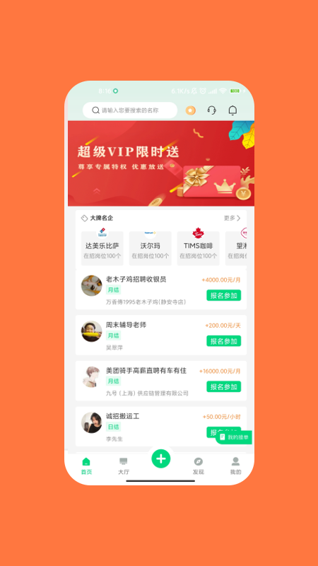 快兼职