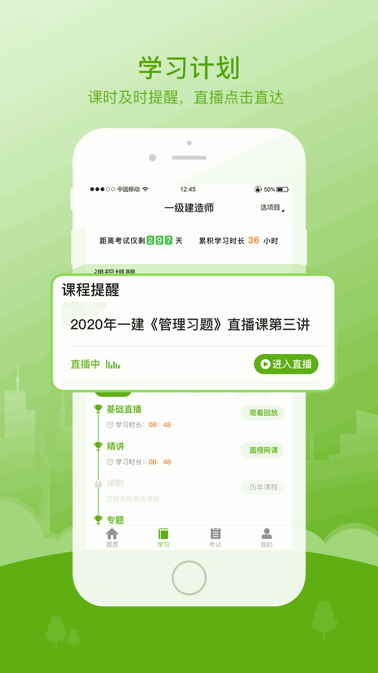 鲁建网校