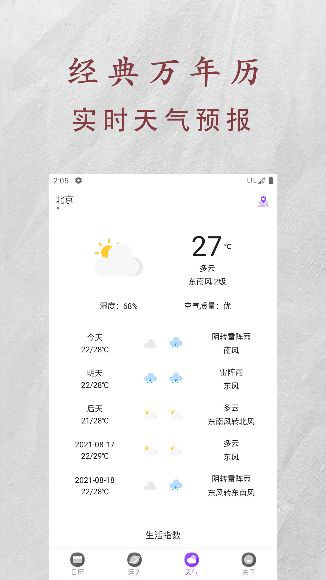 万年历极速版
