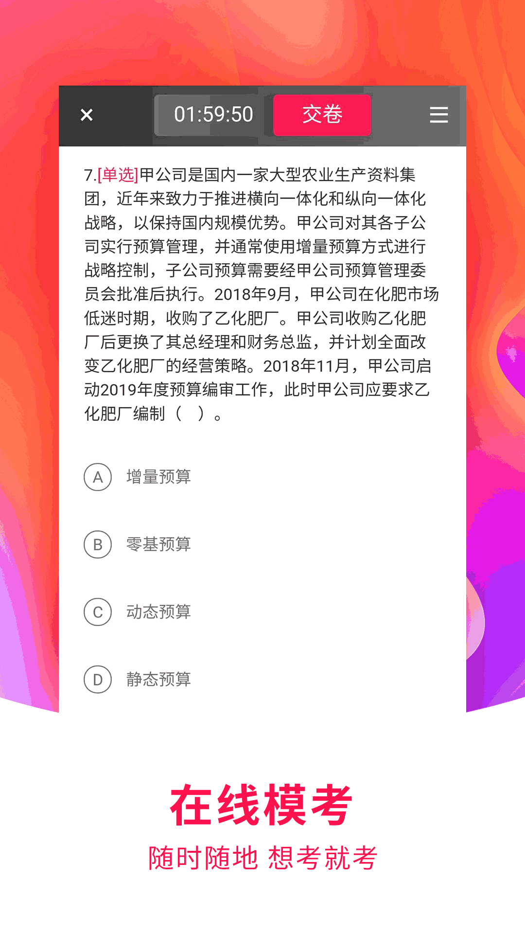 职上