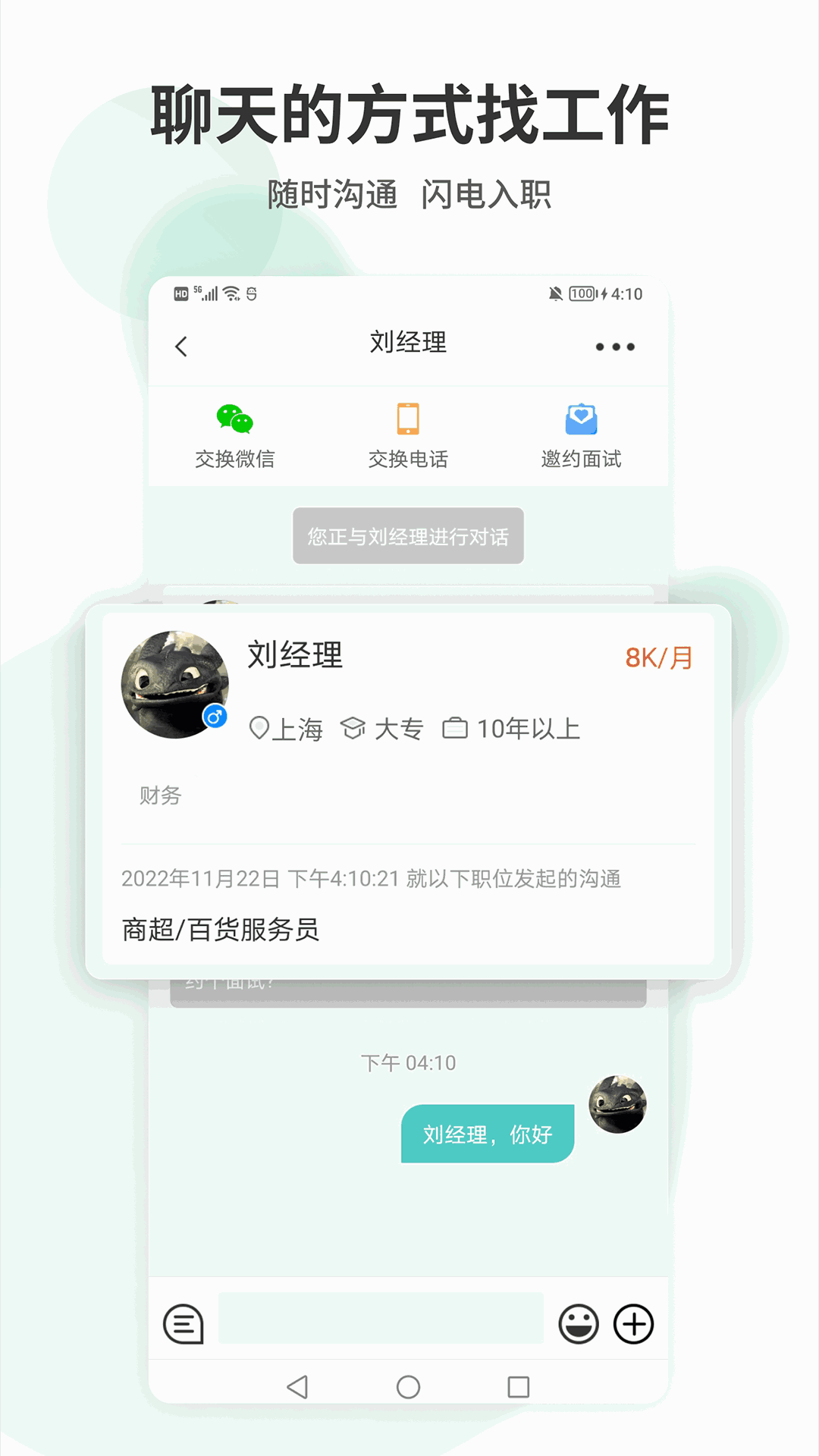 上海直聘