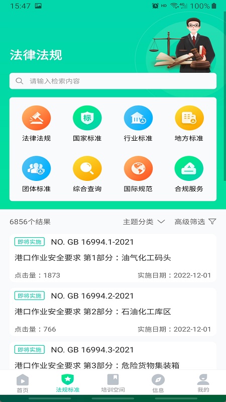 化危为安