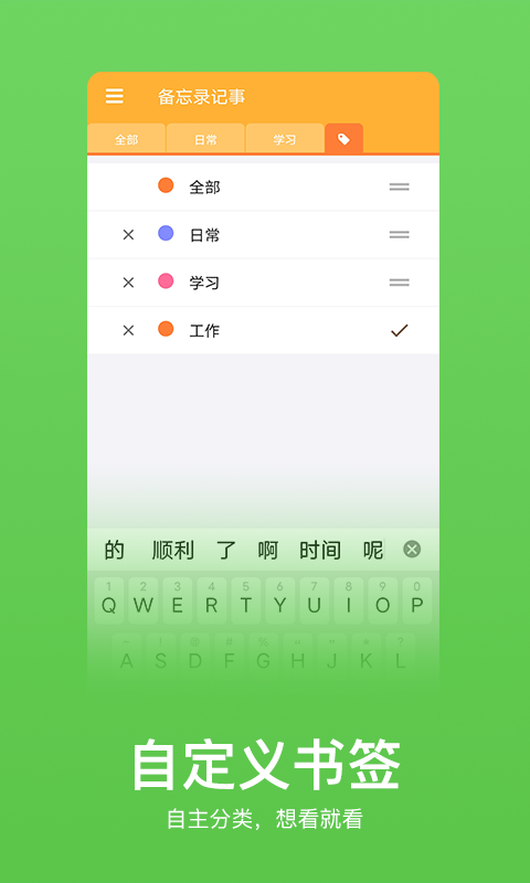 记事本笔记