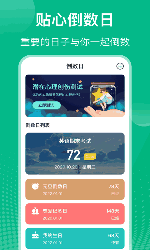 校园课程表