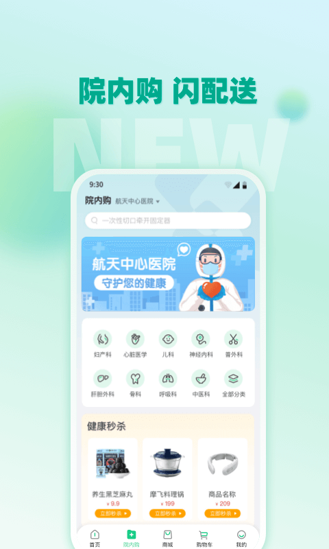 航天健品优选