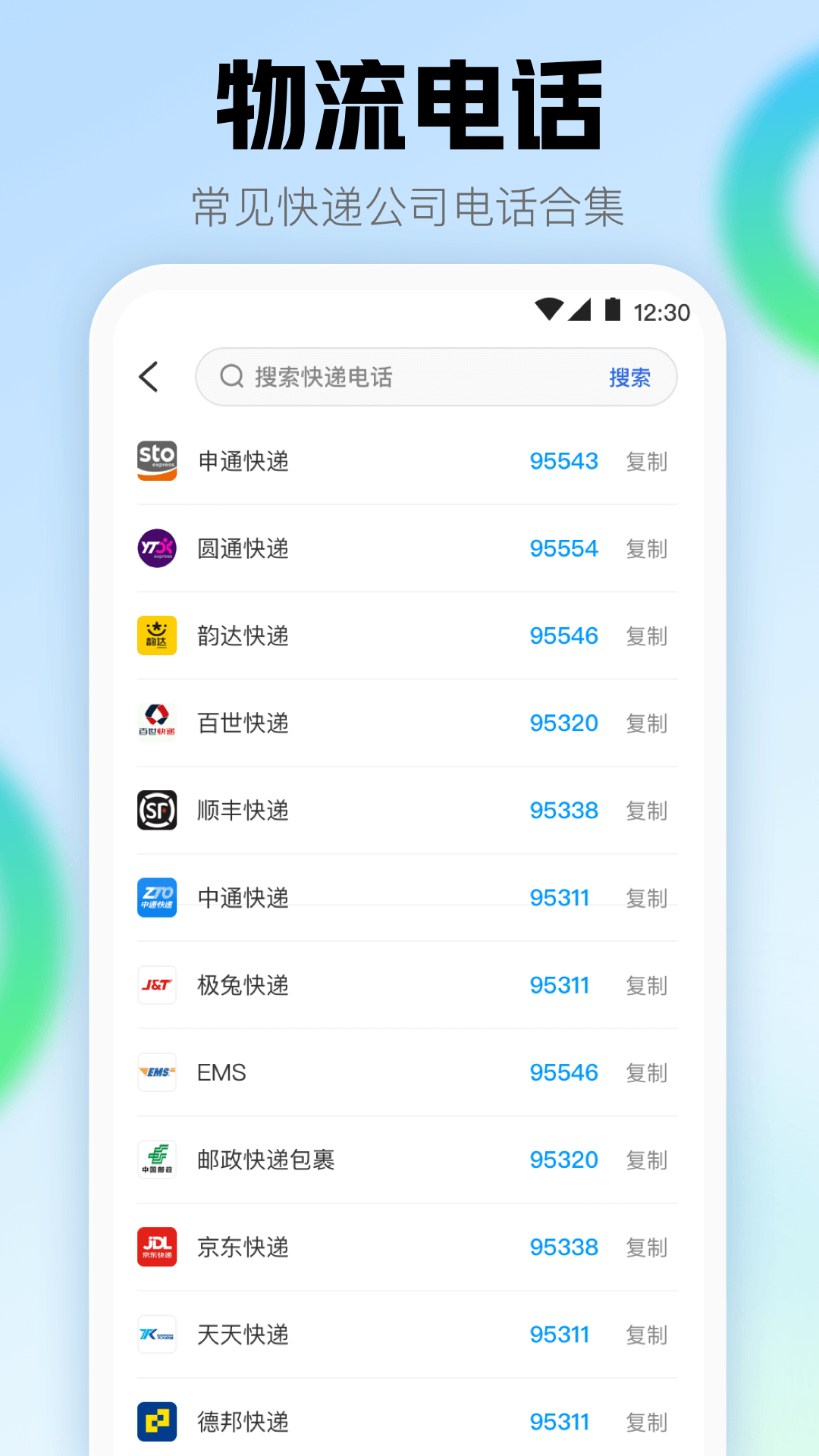 查快递