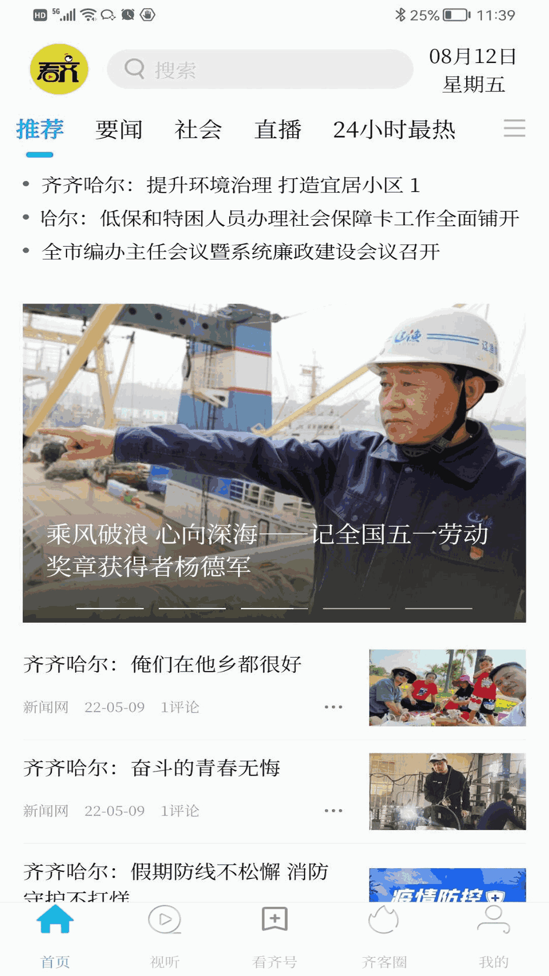 看齐通