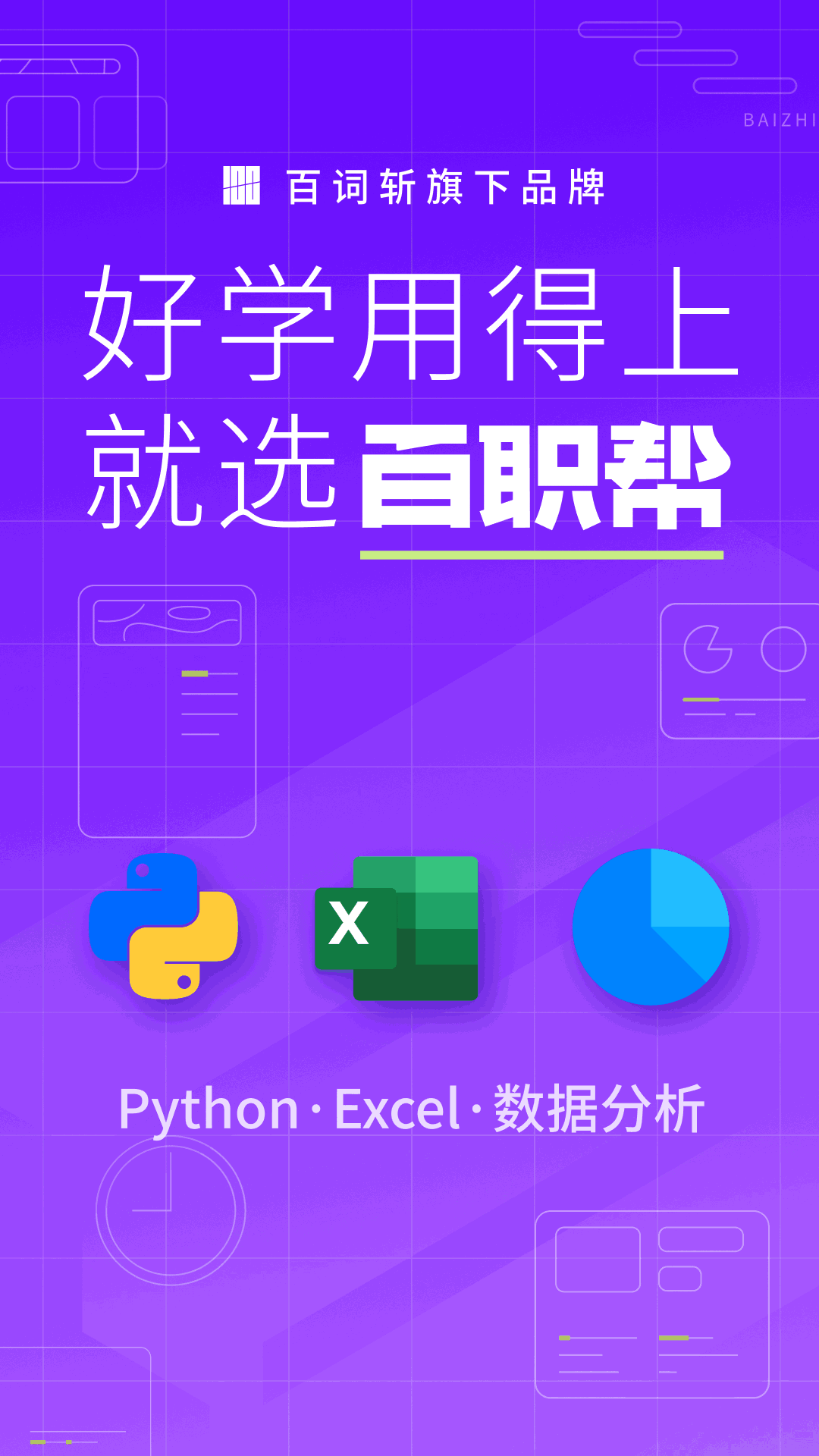 百职帮