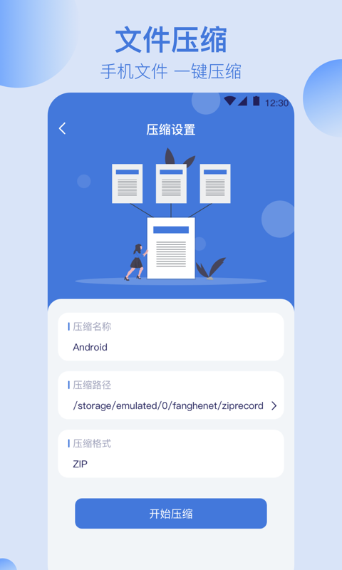 全能文件管理