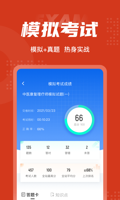 中医康复理疗师考试聚题库