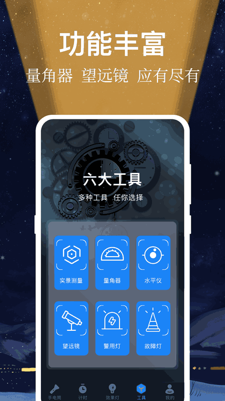 手电筒Light