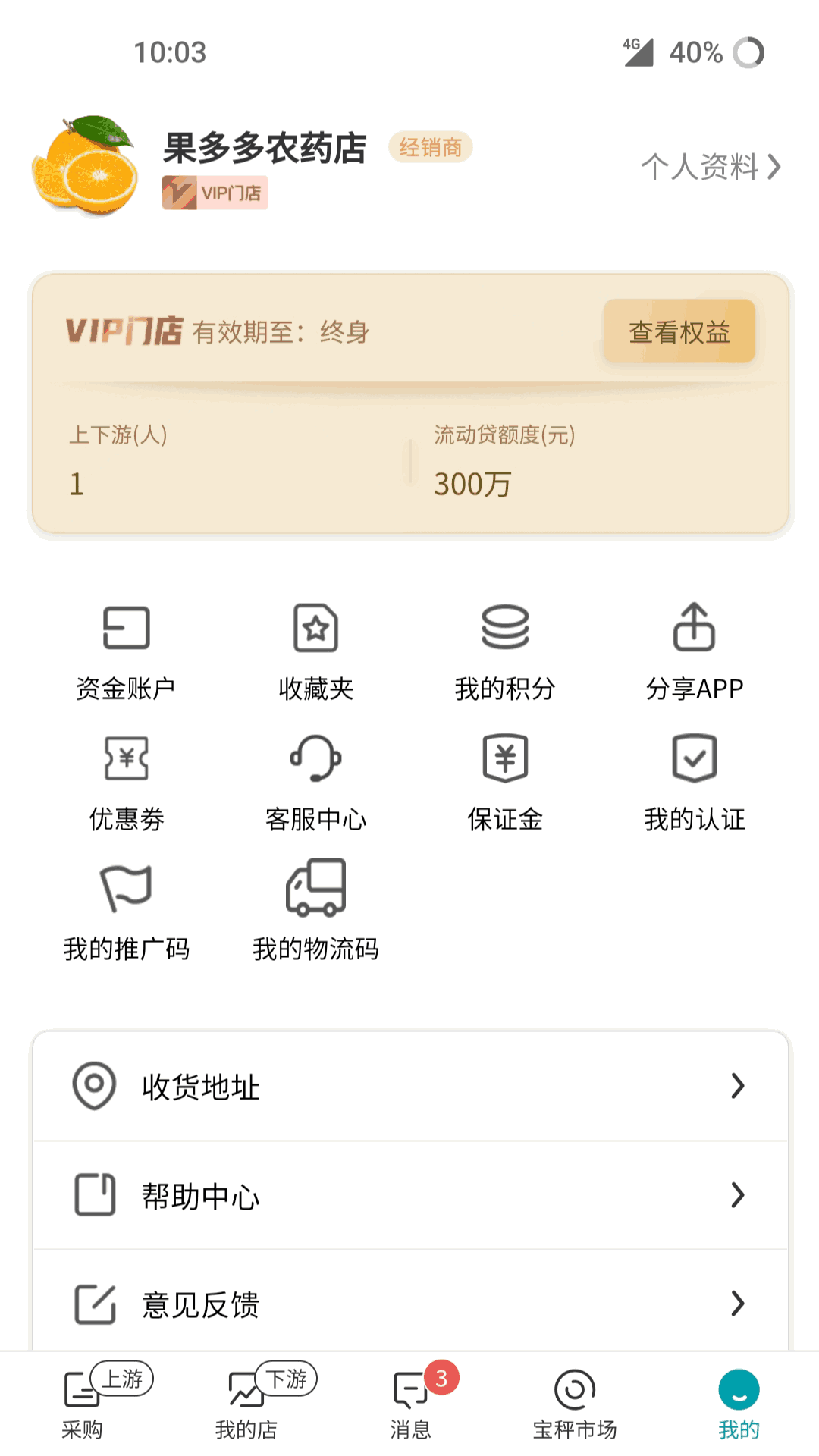 宝秤农资