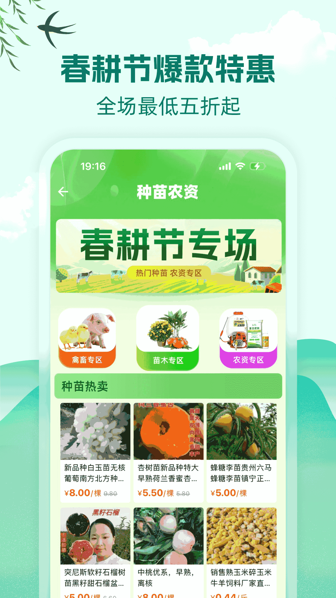 一亩田