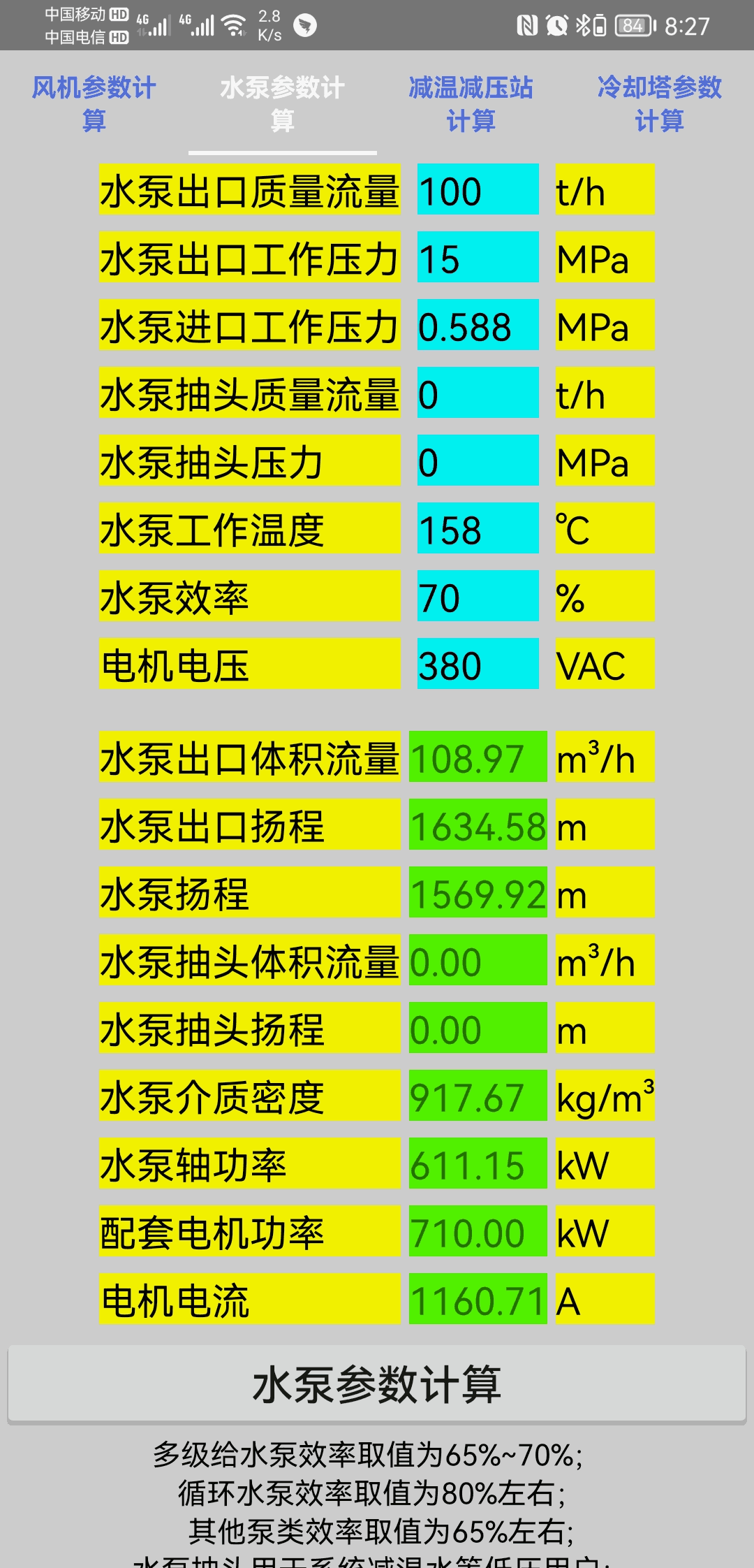 工程设计辅助计算软件