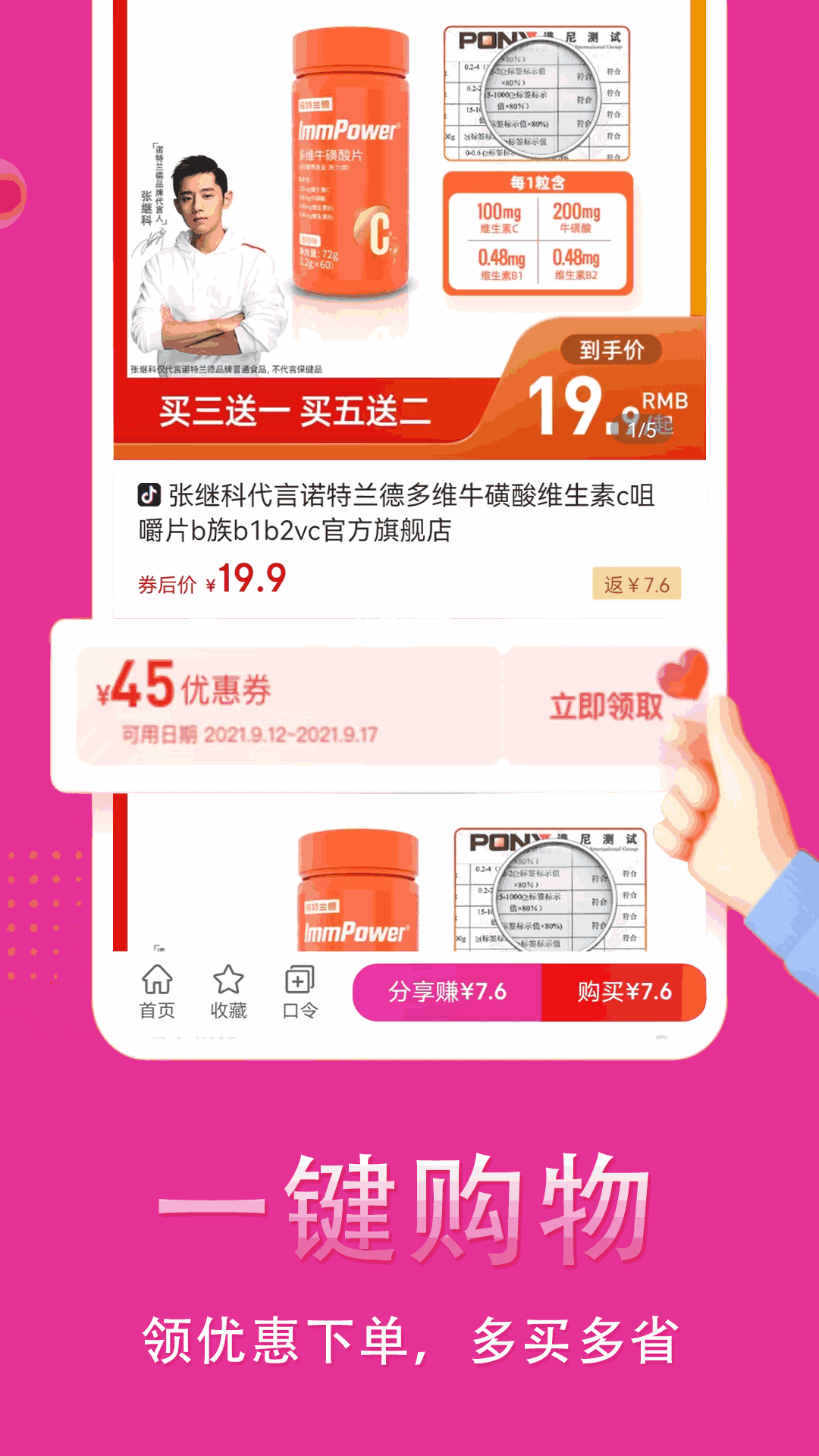 唯享买