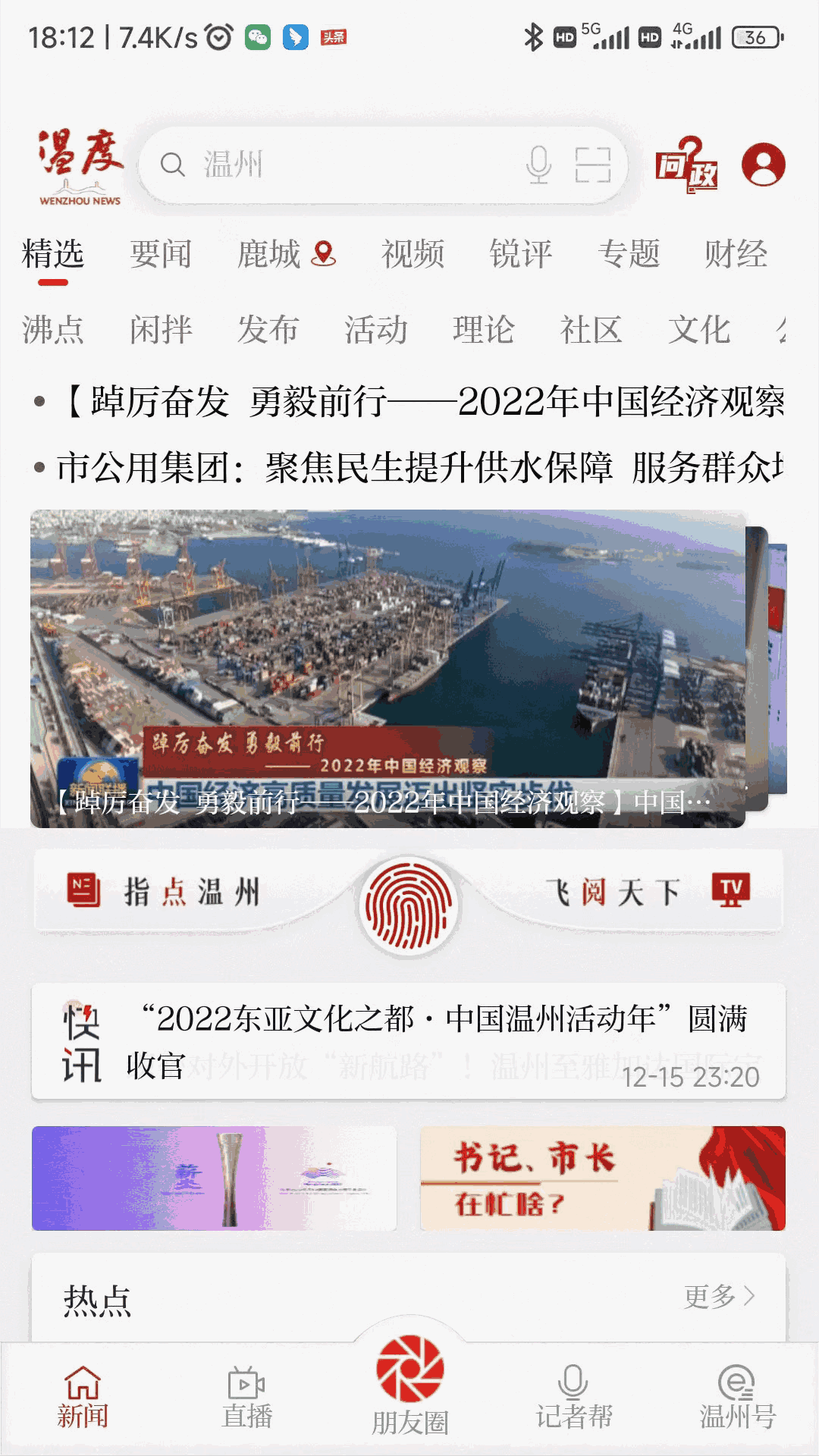 温度新闻