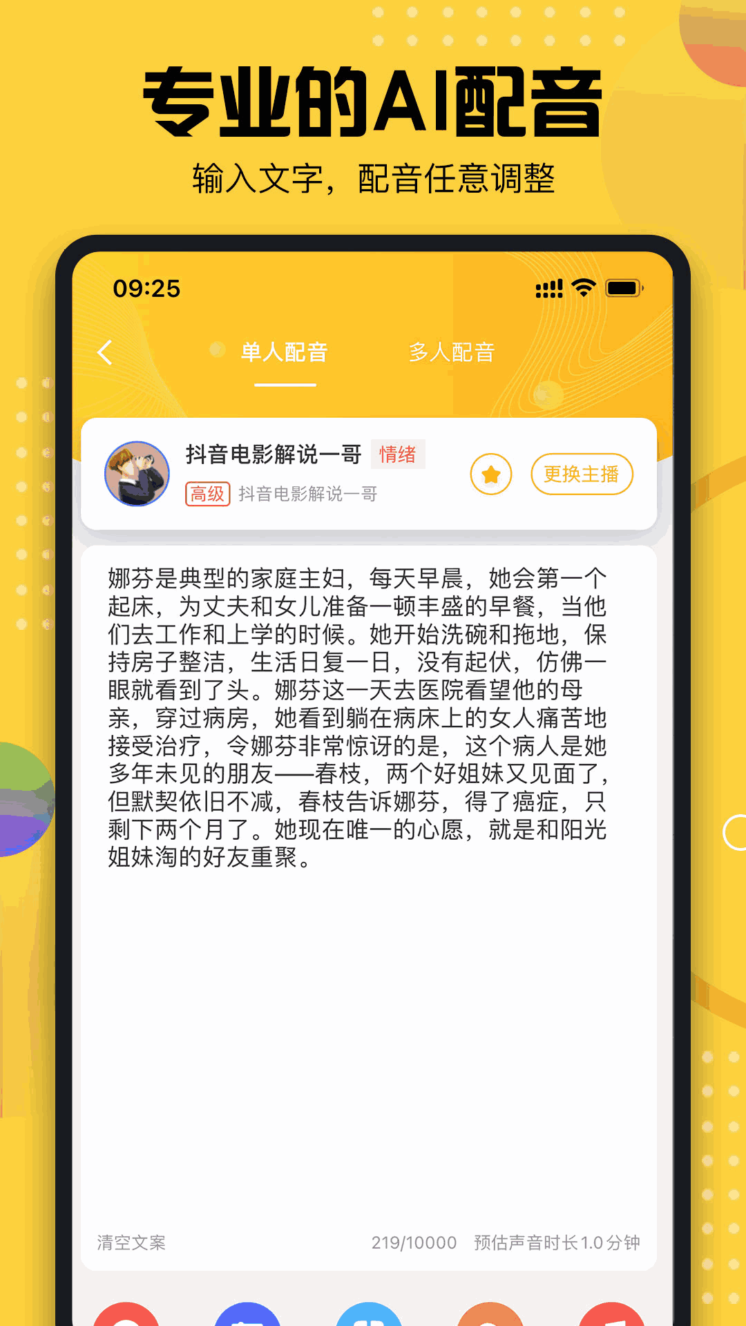 牛片配音
