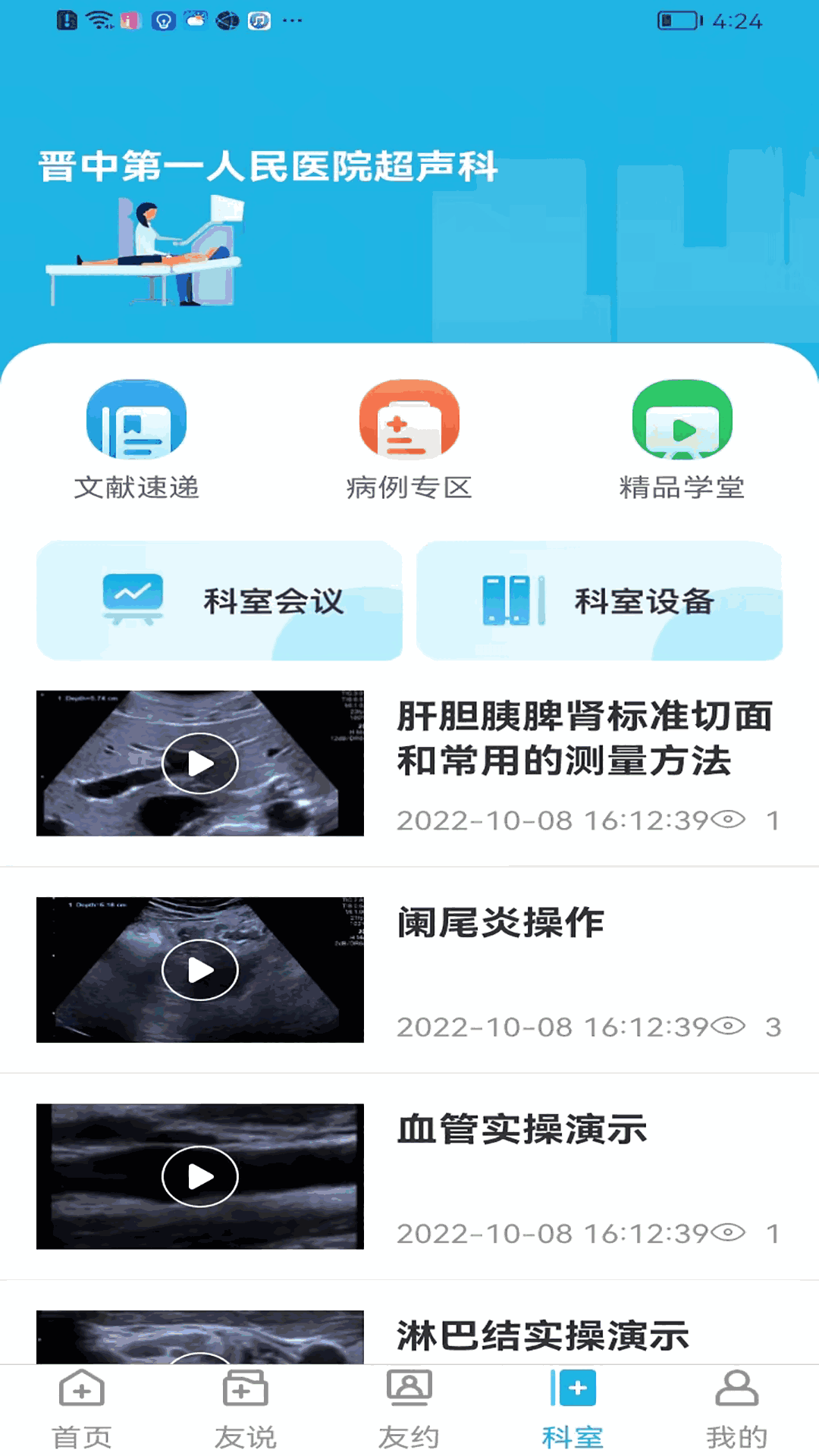 超声友约