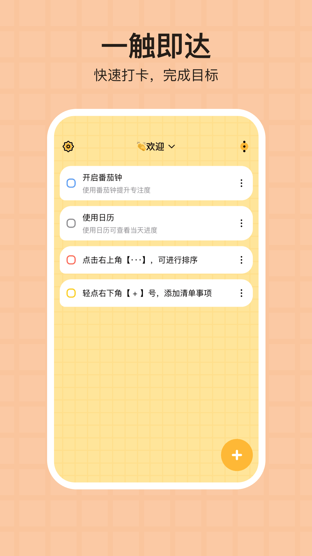 番茄清单