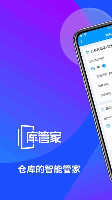 库管家