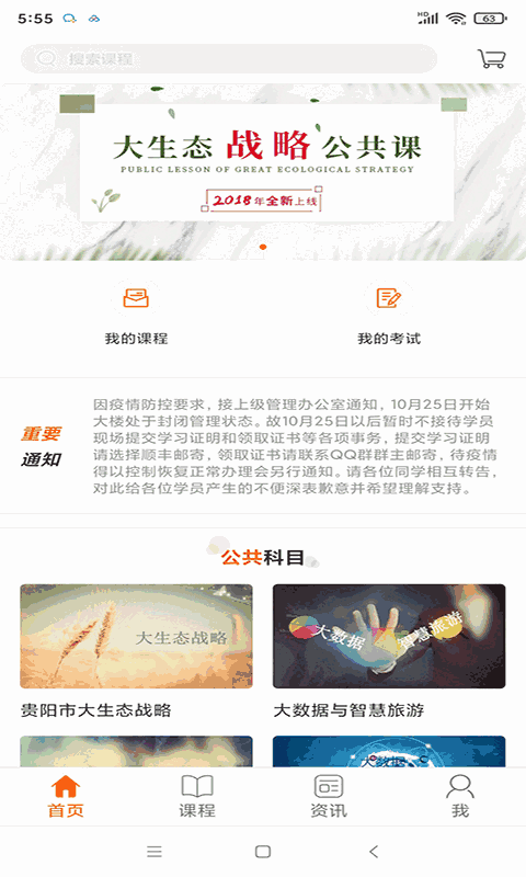 贵州继续教育