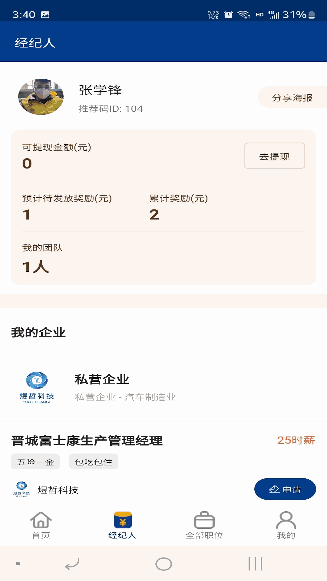 老员工招聘