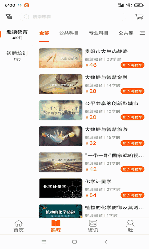 贵州继续教育