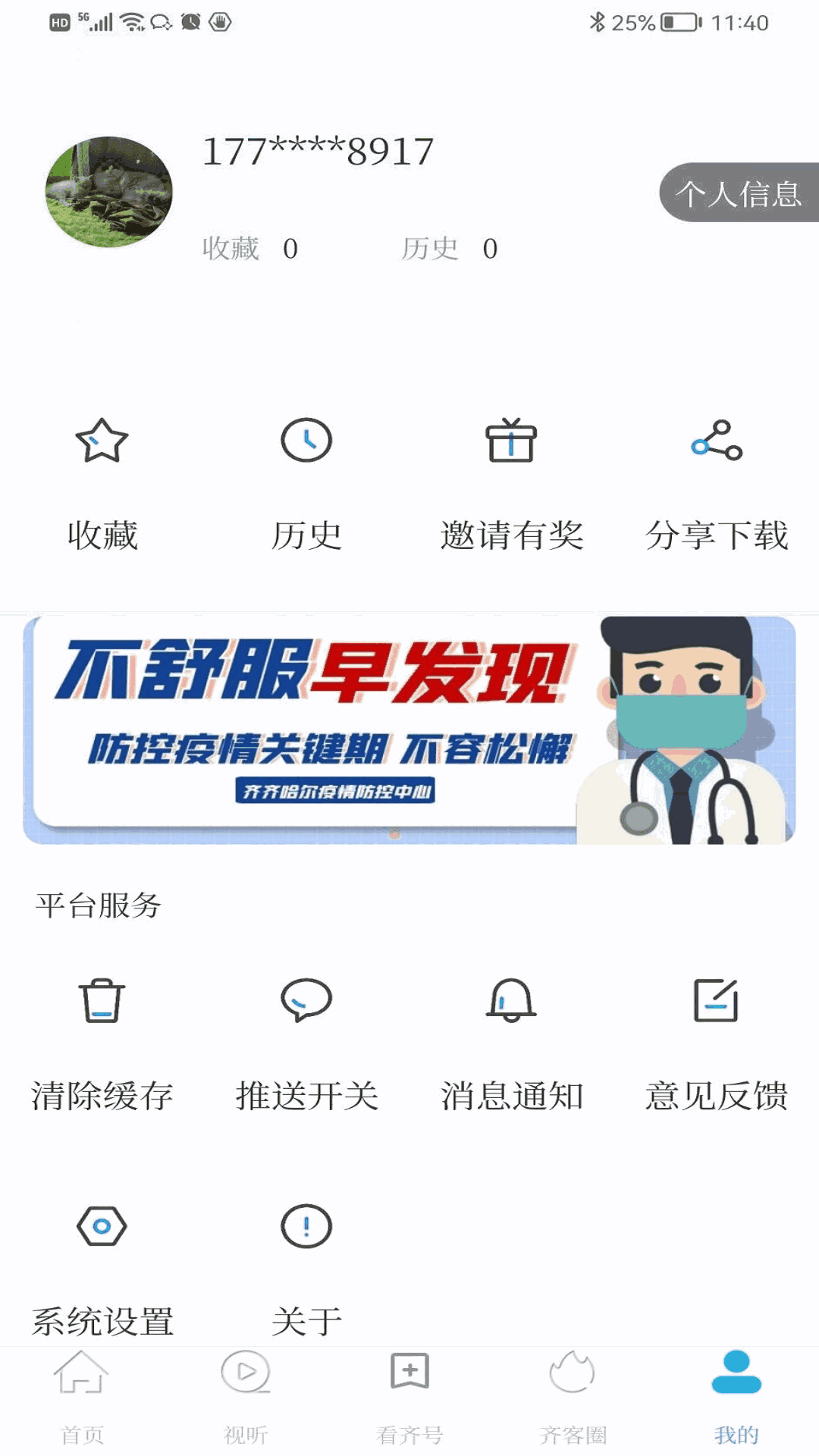 看齐通