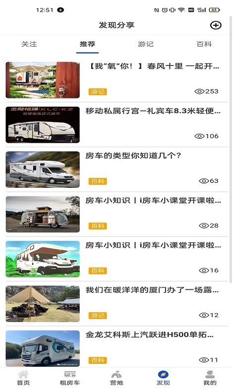 i房车