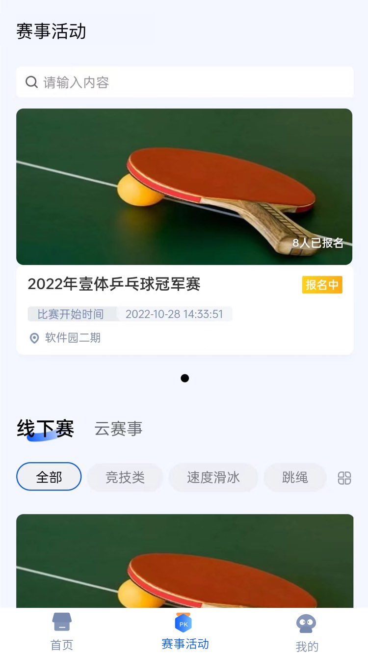 全民健身服务平台V1.0