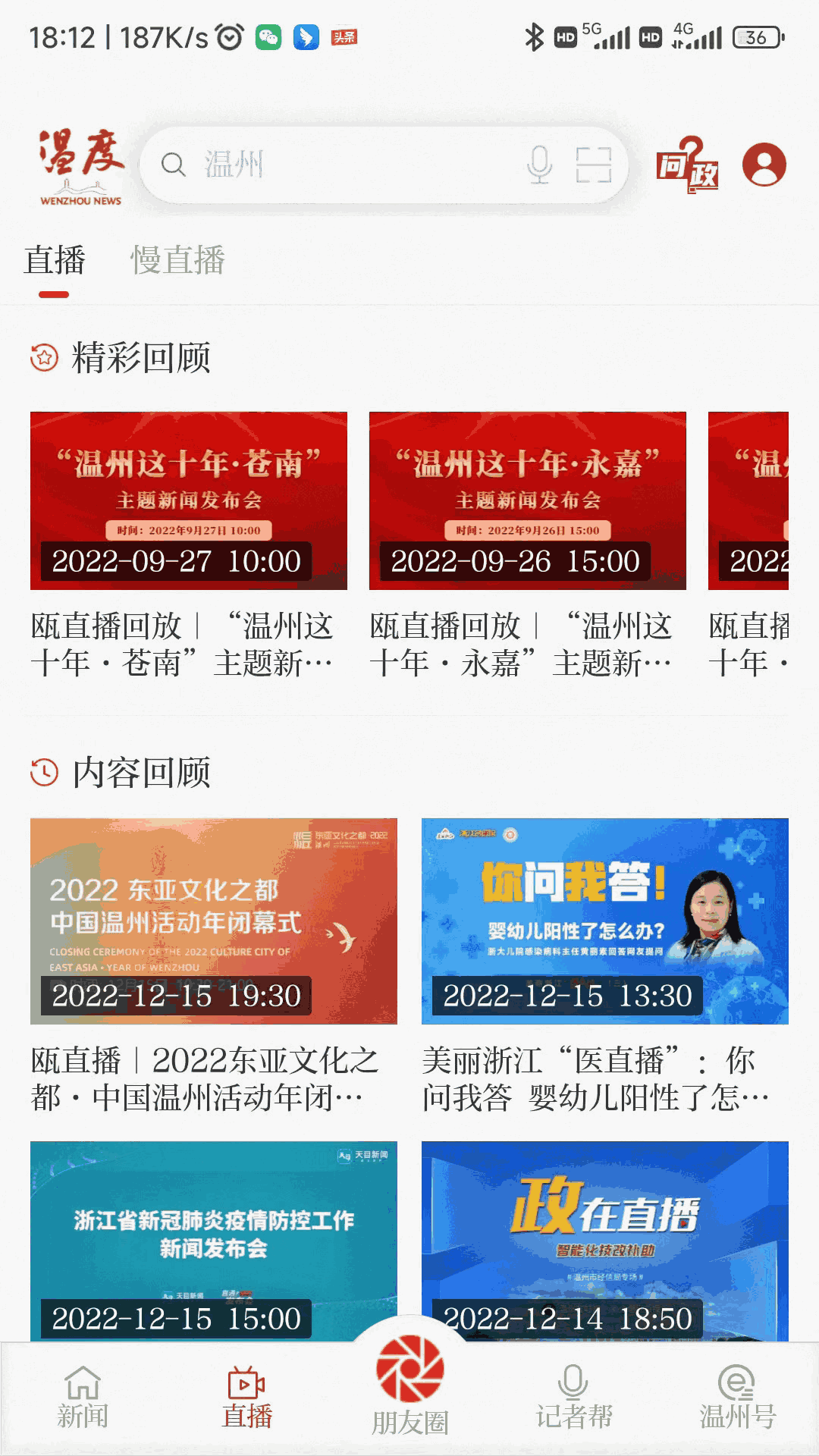 温度新闻
